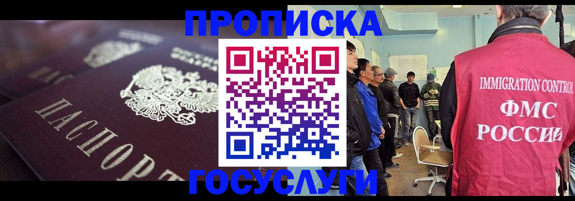 прописка законно в Буйнакске