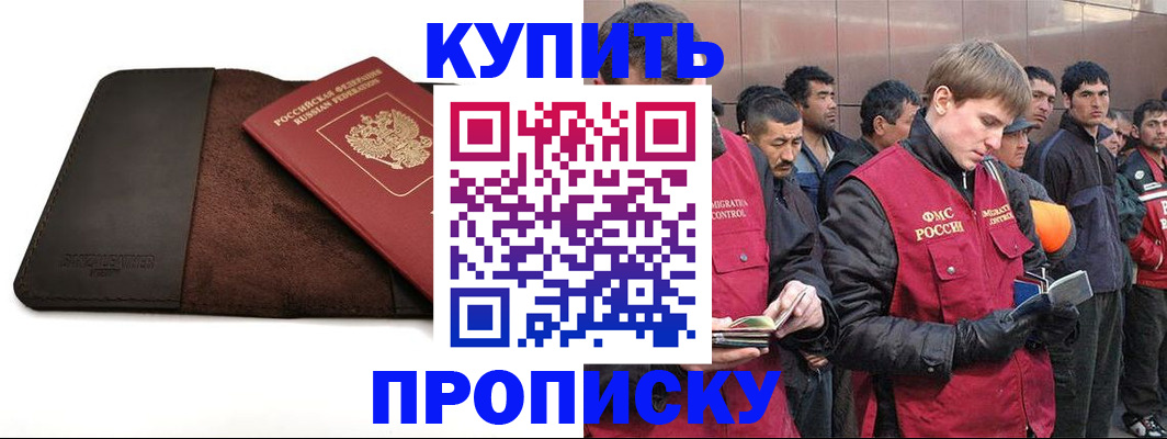 временная прописка в Буйнакске