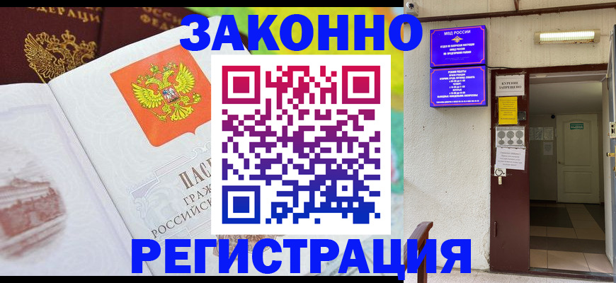 временная регистрация для всех в Буйнакске