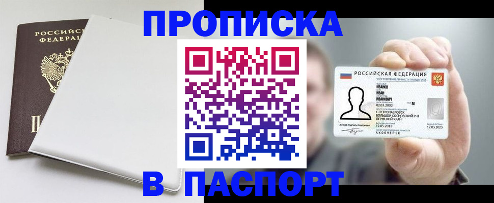прописка для школы в Буйнакске