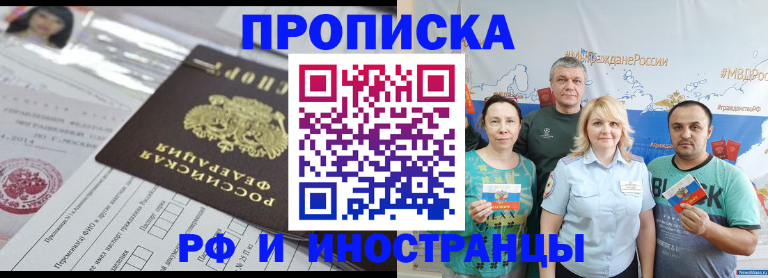 прописка законно в Буйнакске